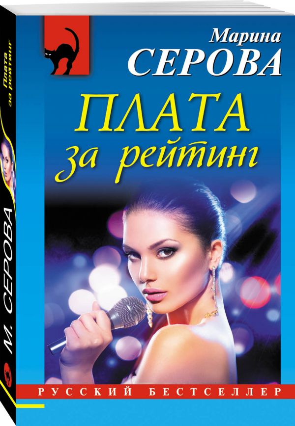 Zakazat.ru: Плата за рейтинг. Серова Марина Сергеевна