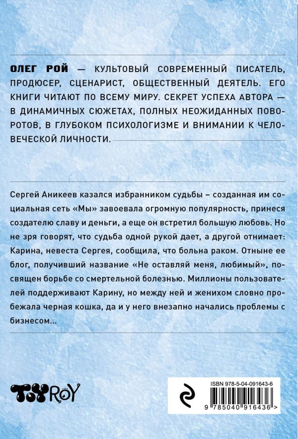 ОЛЕГ РОЙ НЕ ОСТАВЛЯЙ МЕНЯ ЛЮБИМЫЙ СКАЧАТЬ БЕСПЛАТНО ОЛЕГ РОЙ НЕ ОСТАВЛЯЙ МЕНЯ ЛЮБИМЫЙ СКАЧАТЬ БЕСПЛАТНО