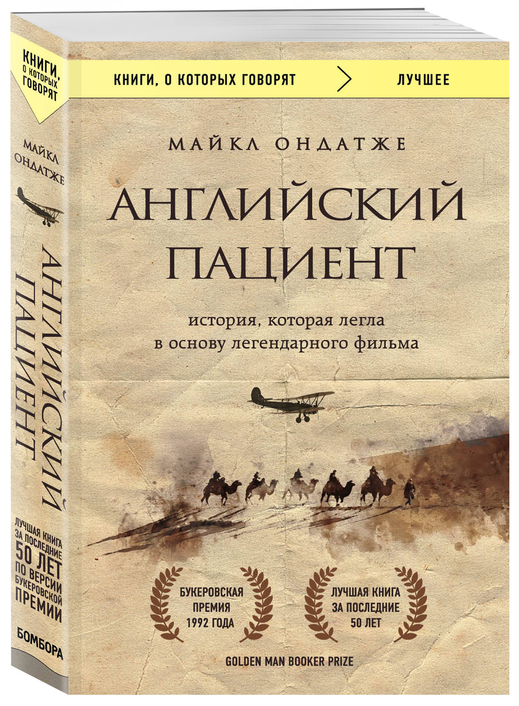 МАЙКЛ ОНДАТЖЕ АНГЛИЙСКИЙ ПАЦИЕНТ СКАЧАТЬ БЕСПЛАТНО МАЙКЛ ОНДАТЖЕ АНГЛИЙСКИЙ ПАЦИЕНТ СКАЧАТЬ БЕСПЛАТНО