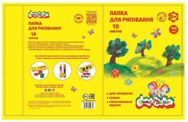 Папка д/рис. 10 л. А3 297х420 160 г/м2 Каляка-Маляка Папка д/рис. 10 л. А3 297х420 160 г/м2 Каляка-Маляка