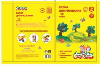 Папка д/рис. 10 л. А4 210х297 160 г/м2 Каляка-Маляка Папка д/рис. 10 л. А4 210х297 160 г/м2 Каляка-Маляка