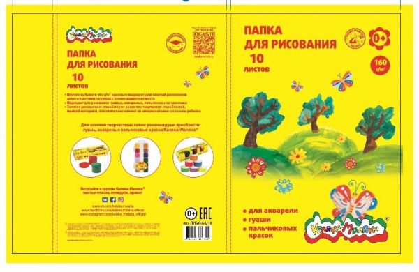 Папка д/рис. 10 л. А4 210х297 160 г/м2 Каляка-Маляка Папка д/рис. 10 л. А4 210х297 160 г/м2 Каляка-Маляка
