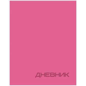 Дневник ун. кож/зам РОЗОВЫЙ Дневник ун. кож/зам РОЗОВЫЙ