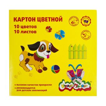 Картон цв. 10 цв. 10 л. А5 КАЛЯКА-МАЛЯКА 200х200 мм в папке Картон цв. 10 цв. 10 л. А5 КАЛЯКА-МАЛЯКА 200х200 мм в папке