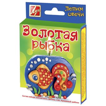 Набор д/тв. лепим свечи ЗОЛОТАЯ РЫБКА (воск, фитиль, стек) Набор д/тв. лепим свечи ЗОЛОТАЯ РЫБКА (воск, фитиль, стек)