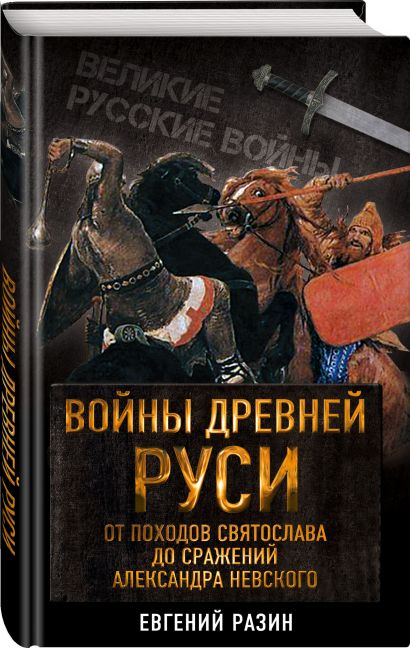 Походы выдающегося полководца древней руси князя святослава проект 6 класс