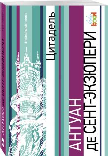 Цитадель