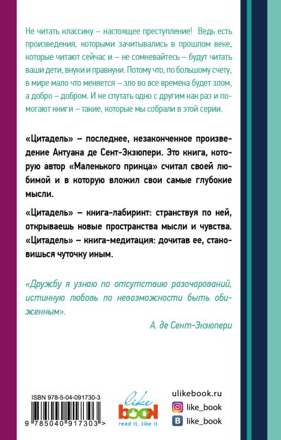 Книга Цитадель • Антуан де Сент-Экзюпери – купить книгу по низкой цене ...