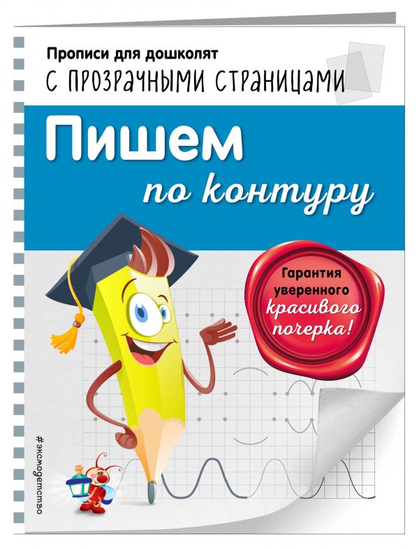 Пишем по контуру Пишем по контуру Макеева О.Н.