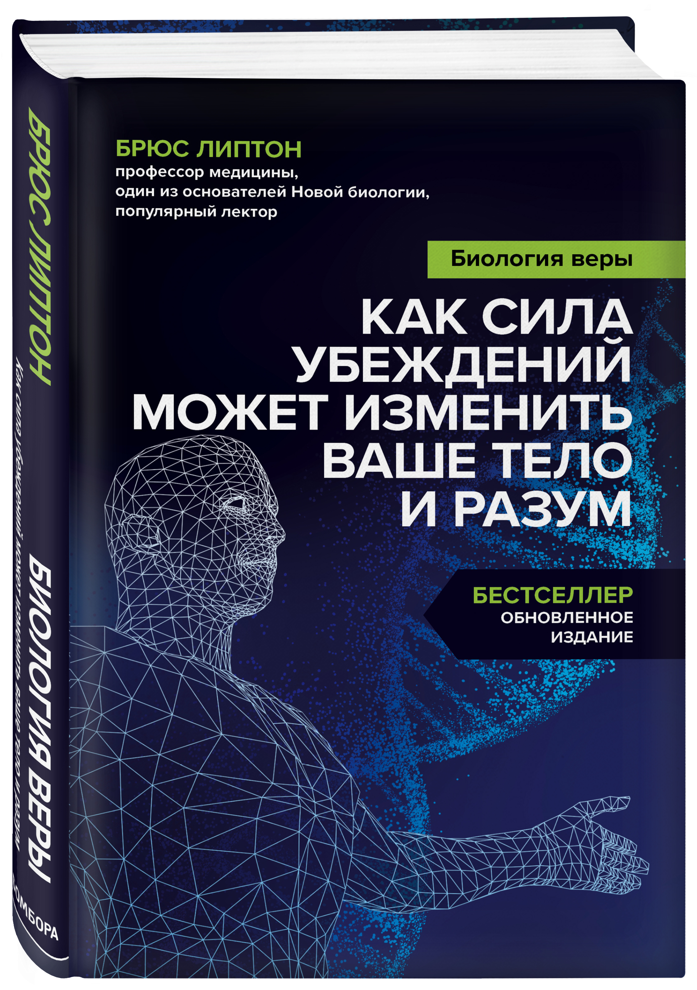 БРЮС ЛИПТОН БИОЛОГИЯ ВЕРЫ СКАЧАТЬ БЕСПЛАТНО БРЮС ЛИПТОН БИОЛОГИЯ ВЕРЫ СКАЧАТЬ БЕСПЛАТНО