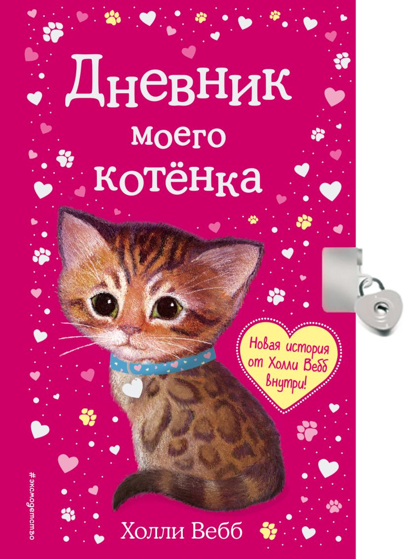 Все книги холли вебб картинки