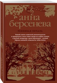 Ревнивая печаль