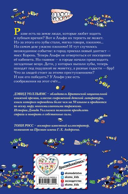 Книга Зубная ведьма • Дэвид Уолльямс – купить книгу по низкой цене ...