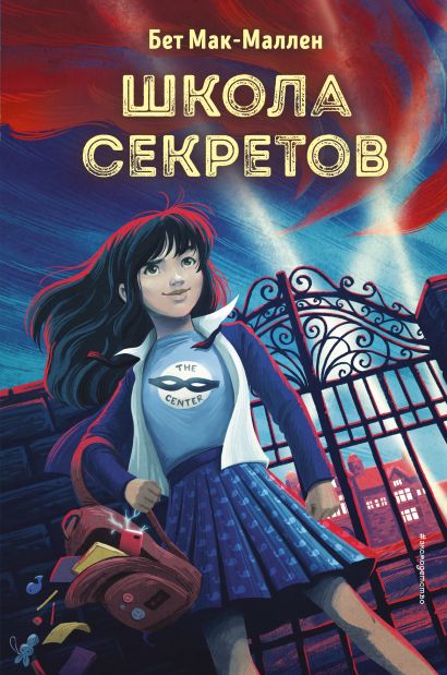 Школа секретов книга о чем. Смотреть фото Школа секретов книга о чем. Смотреть картинку Школа секретов книга о чем. Картинка про Школа секретов книга о чем. Фото Школа секретов книга о чем