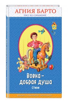 Вовка - добрая душа