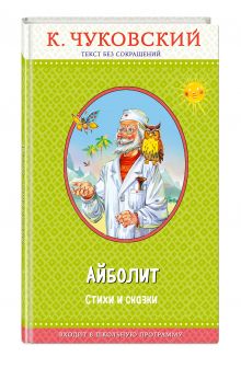 Доктор Айболит