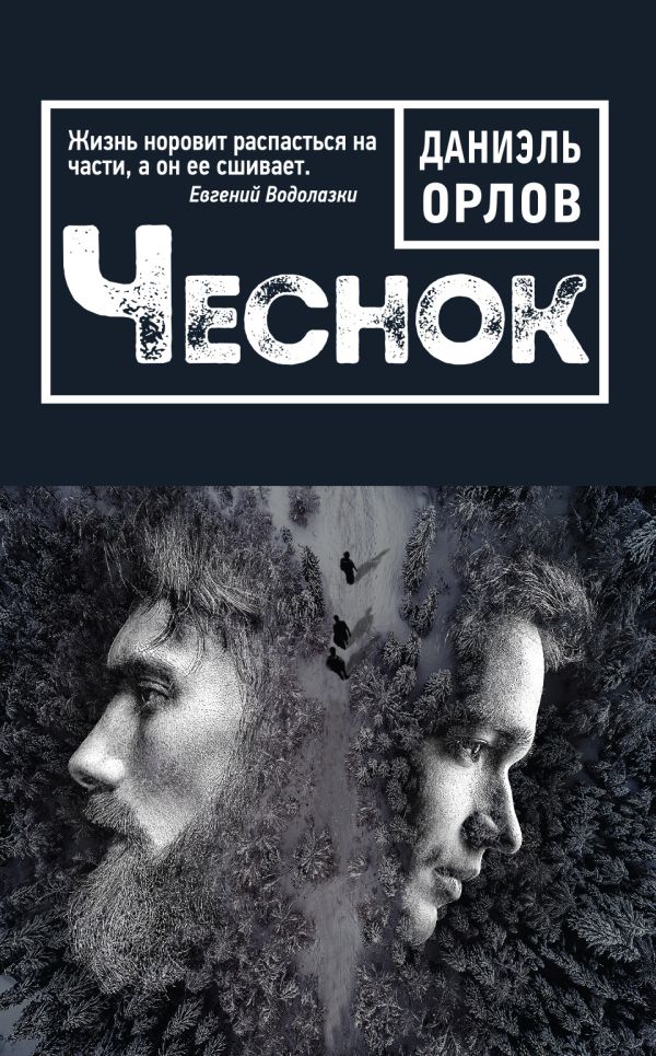 

Чеснок
