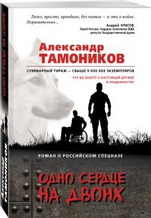 Одно сердце на двоих