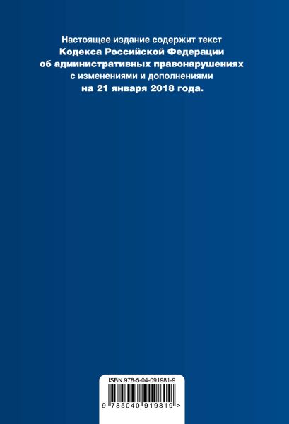 Картинки кодекс российской федерации об административных правонарушениях