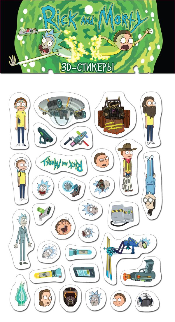 

3D-стикеры. Займись наукой!