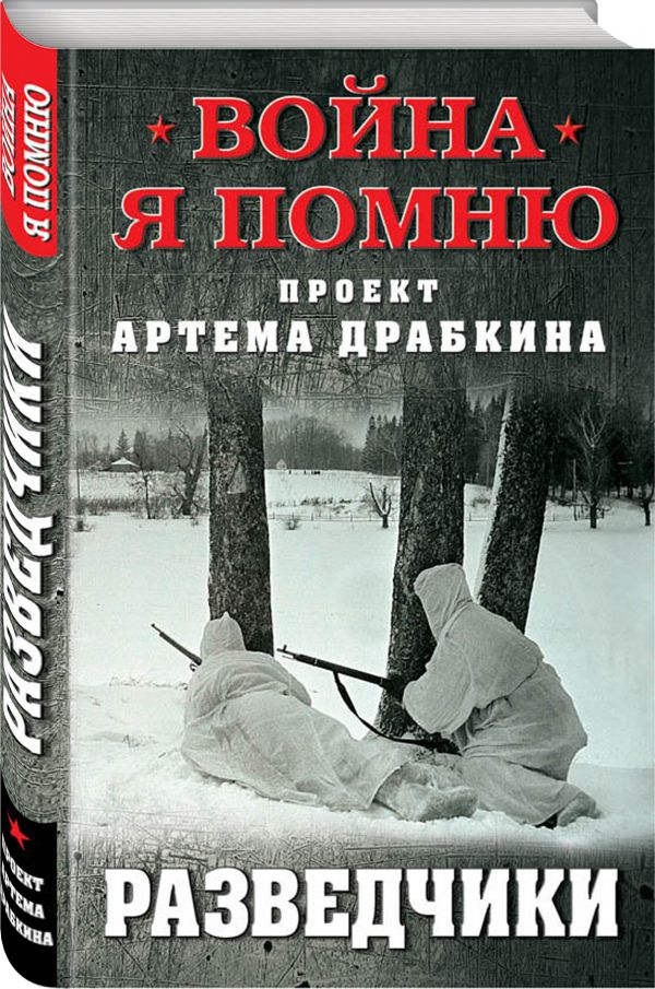 

Разведчики