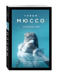Ты будешь там?
