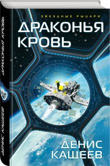 Драконья кровь