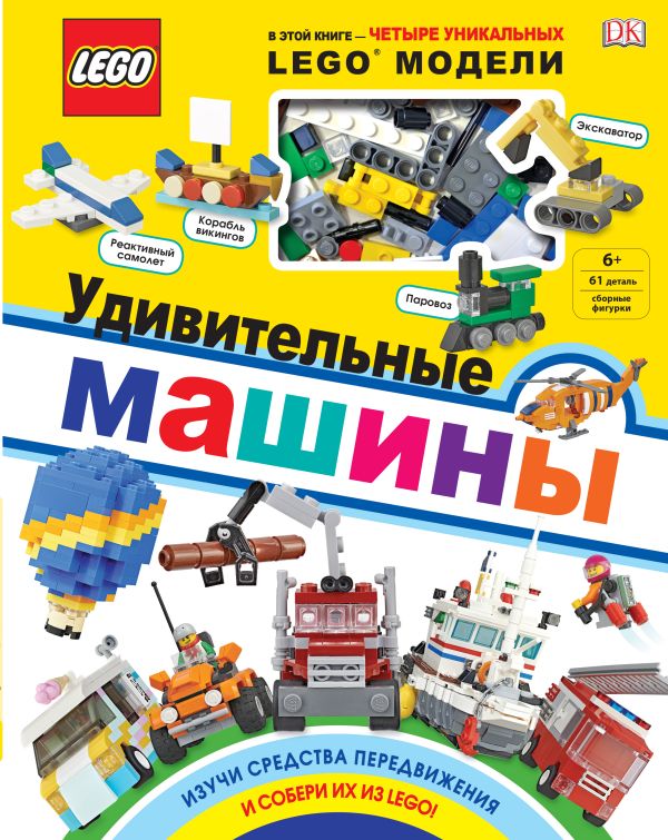 Скин Рона - LEGO Удивительные машины (+ набор из 61 элемента)