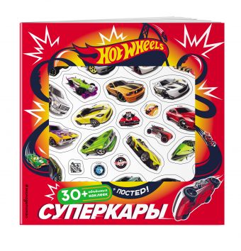 Hot Wheels. Суперкары Hot Wheels. Суперкары