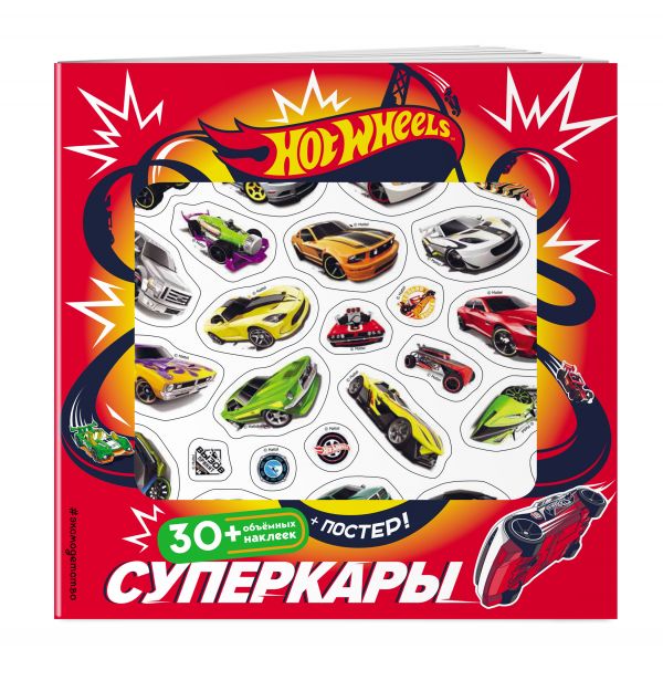 Hot Wheels. Суперкары Hot Wheels. Суперкары