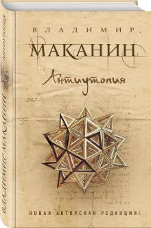 Антиутопия