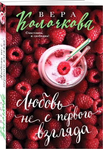 

Любовь не с первого взгляда