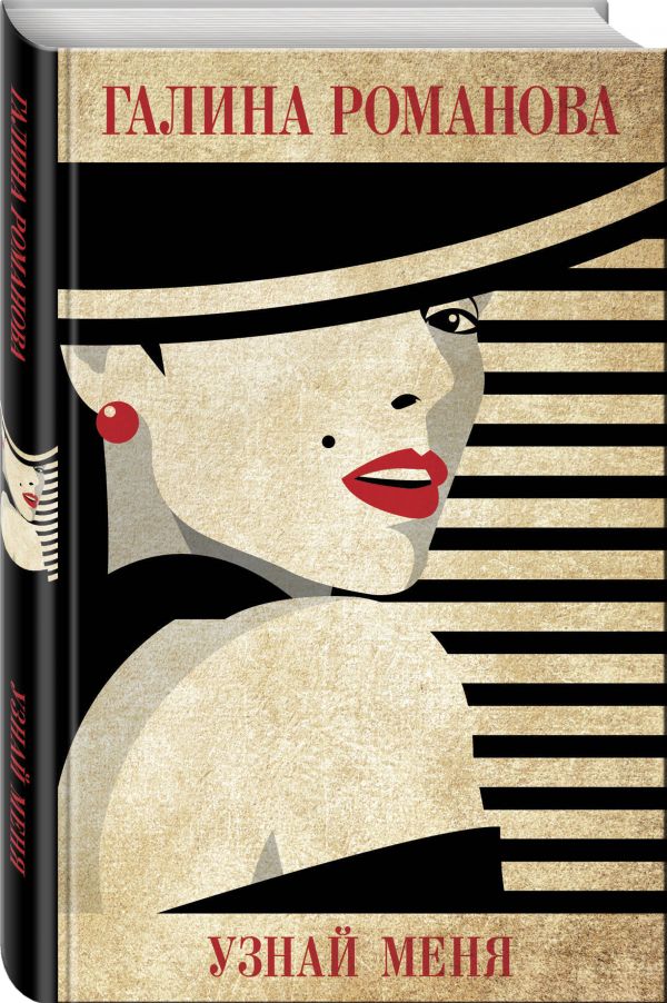 Zakazat.ru: Узнай меня. Романова Галина Владимировна