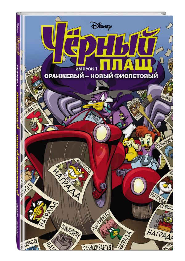 Черный плащ. Комикс. Вып. 1 Черный плащ. Комикс. Вып. 1