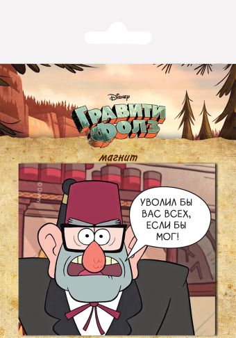 

Гибкий магнит. Стэн