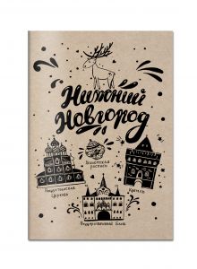 Блокнот. Нижний Новгород