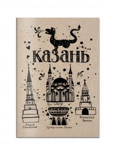 Блокнот. Казань