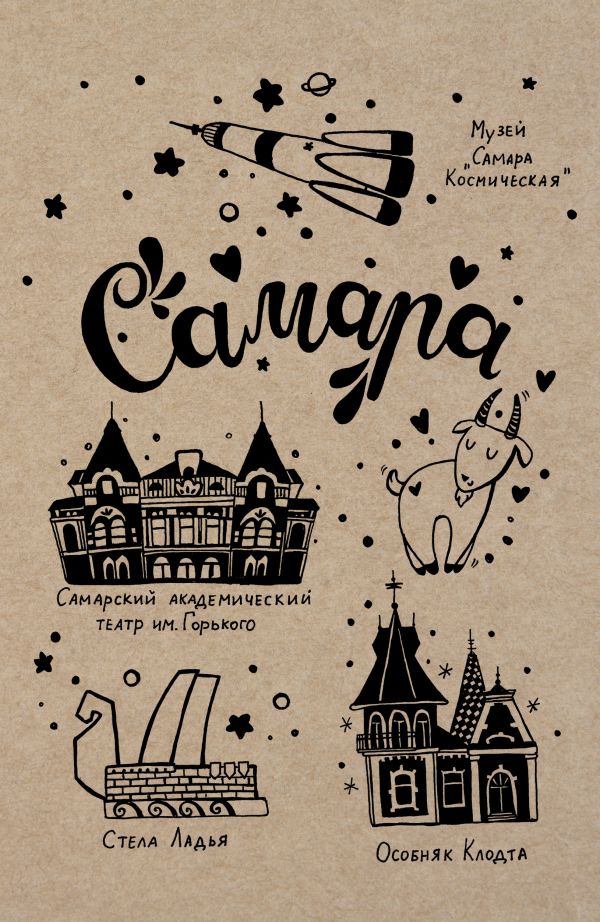 

Блокнот. Самара