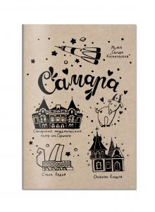 Блокнот. Самара