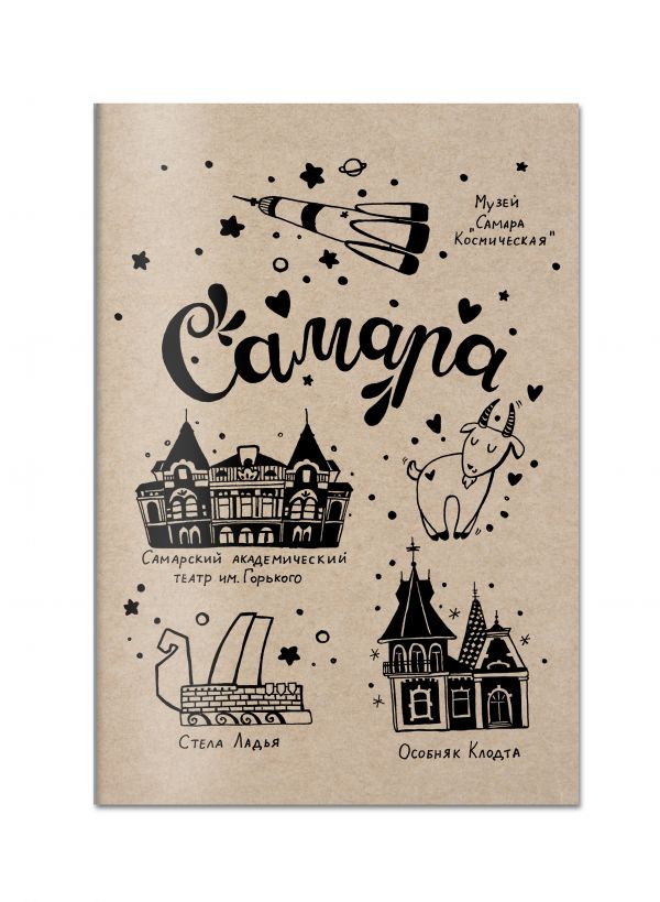 Блокнот. Самара Блокнот. Самара