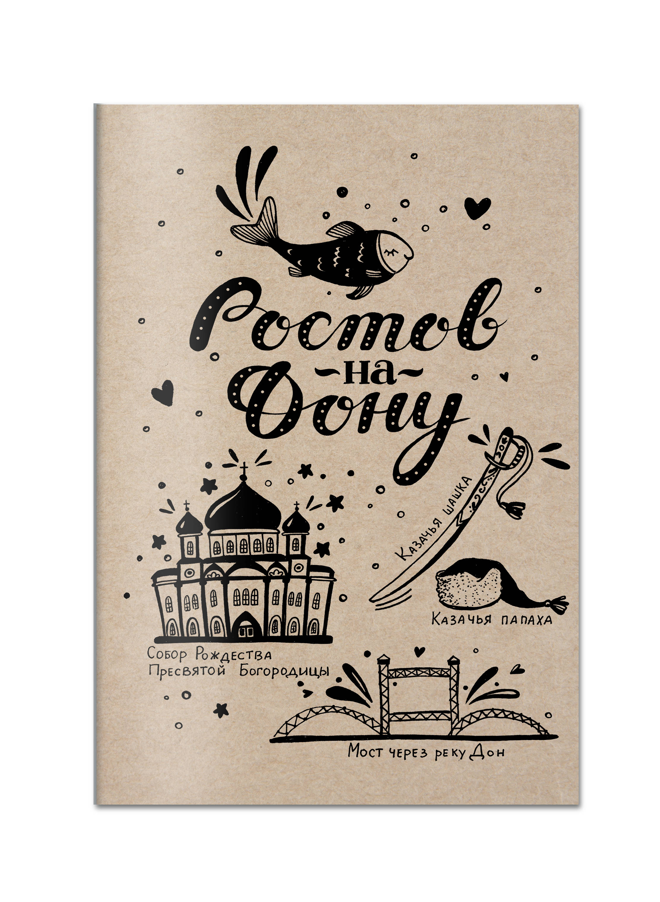 Блокнот. Ростов-на-Дону