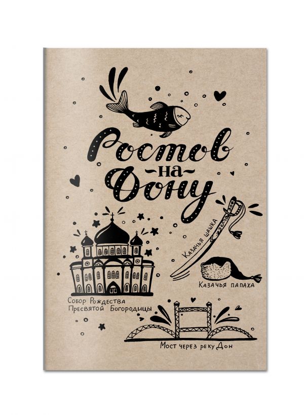 

Блокнот. Ростов-на-Дону