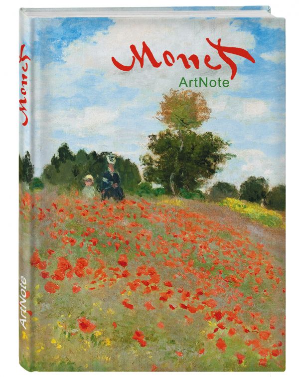 Моне. ArtNote mini. Маки (FixPrice) Моне. ArtNote mini. Маки (FixPrice)