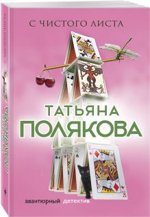 С чистого листа