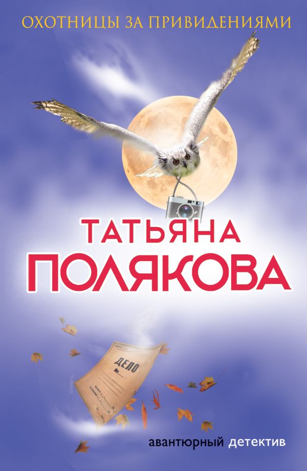 

Охотницы за привидениями