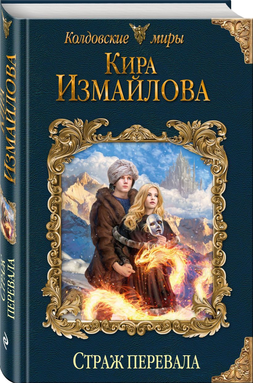 Фото на развалинах книга