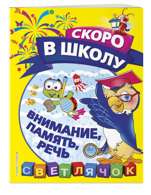 Внимание, память, речь Внимание, память, речь Макеева О.Н.