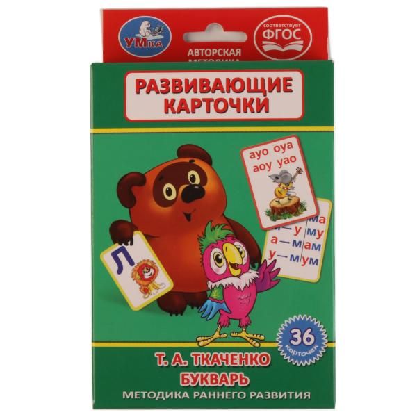 

КАРТОЧКИ РАЗВИВАЮЩИЕ "УМКА" Т.А.ТКАЧЕНКО.БУКВАРЬ (36 КАРТОЧЕК) В КОР. в кор.50шт