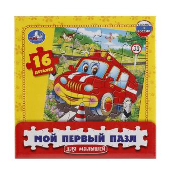 МОЙ ПЕРВЫЙ ПАЗЛ "УМКА". МАШИНКИ 16Д. 17*17*3СМ В КОР. в кор.30шт МОЙ ПЕРВЫЙ ПАЗЛ "УМКА". МАШИНКИ 16Д. 17*17*3СМ В КОР. в кор.30шт
