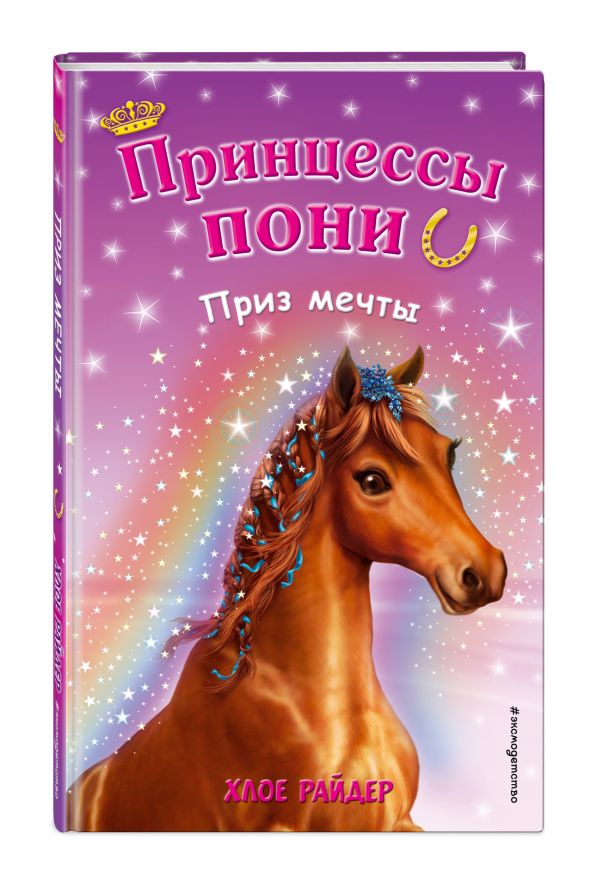 Приз мечты (FIX PRICE) Приз мечты (FIX PRICE) Райдер Х.